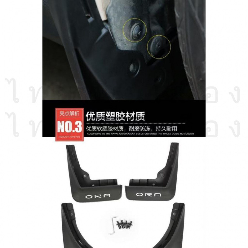 Ora good cat บังโคลนพิเศษ บังโคลนหน้าและหลัง บังโคลนรถเดิม บังโคลน good cat แท้ อุปกรณ์แต่ง