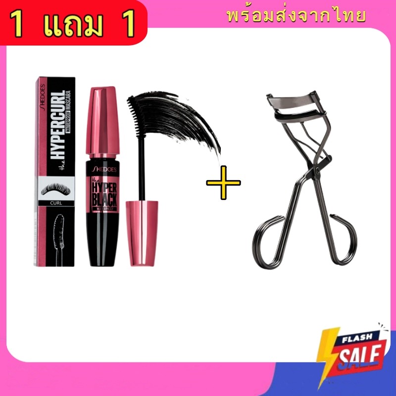 ( 1 แถม 1 )ที่ดัดขนตา + มาสคาร่า ขนตางอน ขนตายาว กันน้ำ ติดทน ใช้ได้ทุกทรงตา ดัดปุ๊บ งอนปั๊บ