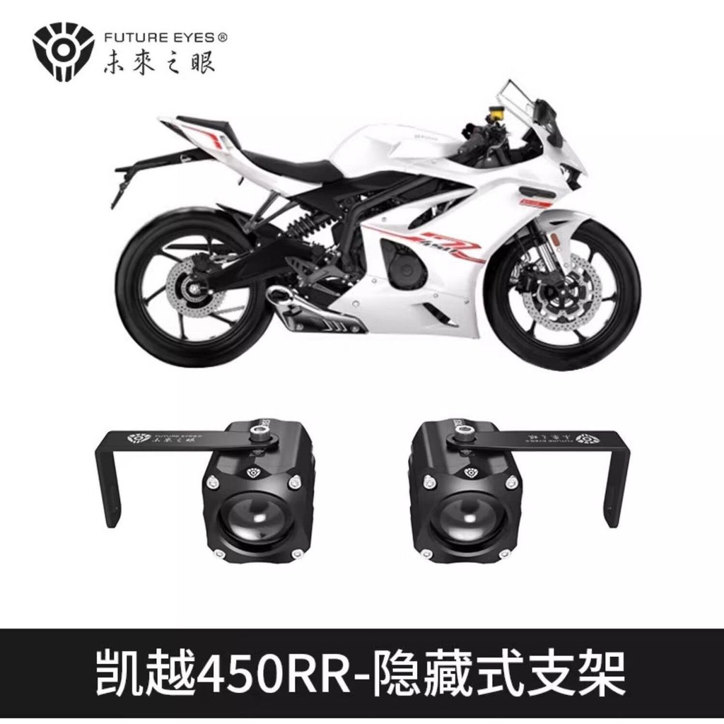 Future Eye F150S ขายึดสปอตไลท์ที่ซ่อนอยู่เหมาะสําหรับการปรับเปลี่ยนที่ไม่ชํารุด 450RR ที่ยอดเยี่ยม
