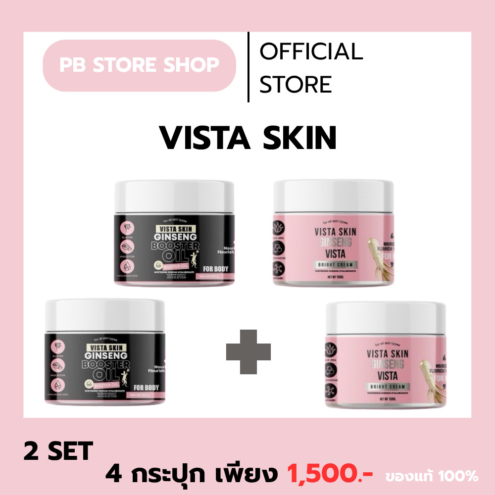 พร้อมส่ง ของแท้ VISTA SKIN Bright Cream/Booster Oil วิสต้า สกิน ไบร์ท ครีม บูสเตอร์ ออยล์