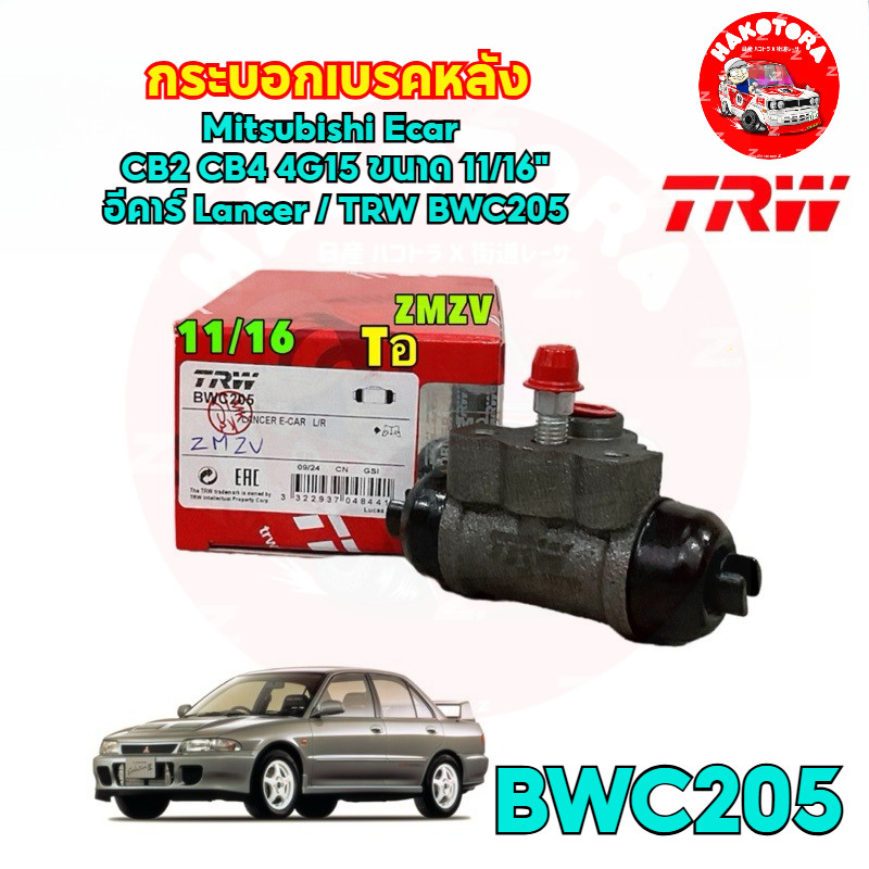 HAKOTORA เบรค กระบอกเบรคหลัง Mitsubishi Ecar CB2 CB4 4G15 ขนาด 11/16