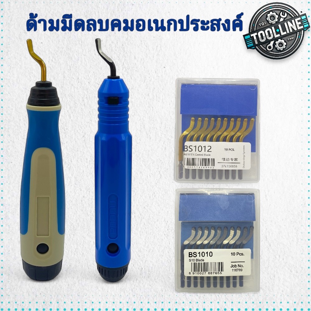 ด้ามมีดลบคม ใบมีดหมุนอัตโนมัติ ลบคมท่อ ลบคมรู เจาะโลหะ/พลาสติก | Deburring Tool มีดลบคมอเนกประสงค์