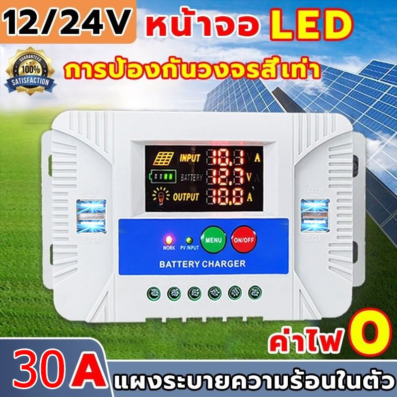 【COD】PWM 30A โซล่าชาร์จเจอร์ Solar Charge Controller แบตเตอรี่ 12V/24V LCD Display Dual USB Solar Panel Charger ราคา ถูกที่สุด ดีลบีเคเค