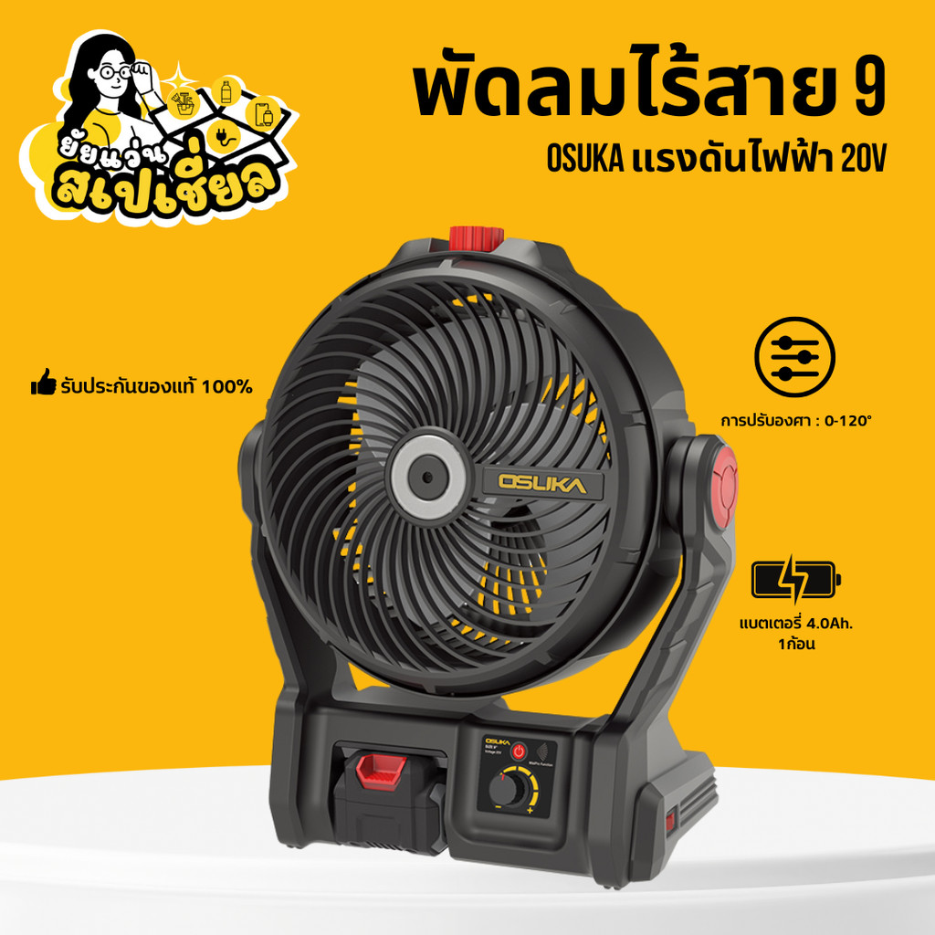 พัดลมไร้สาย 9 พัดลม 9 นิ้ว พัดลมโอซุกะ พัดลมตั้งโต๊ะ OCF763-M1 OSUKA พ่นละอองน้ำได้