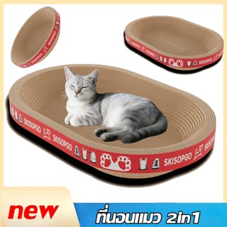 ที่ลับเล็บแมว ลับเล็บแมวอ ที่นอนแมว 2in1 แผ่นลับเล็บ  ที่ฝนเ…