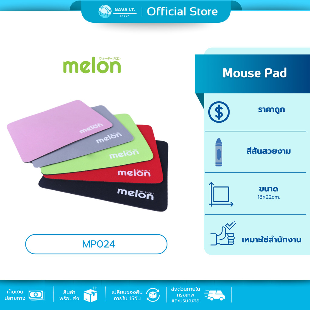 (มีส่งด่วน) MELON เเผ่นรองเม้า MP024 รวมทุกสี
