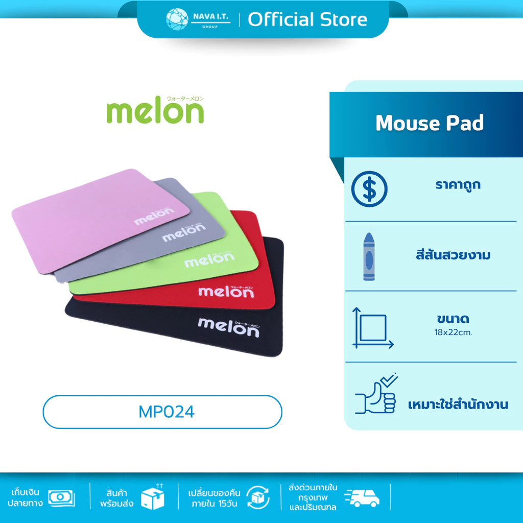 (มีส่งด่วน) MELON เเผ่นรองเม้า MP024 รวมทุกสี