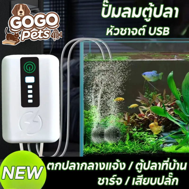 COD ปั๊มลมตู้ปลา ปั๊มออกซิเจน อุปกรณ์ครบชุด พกพา ออกซิเจนตู้ปลา ออกซิเจนปลา หัวชาจต์ USB