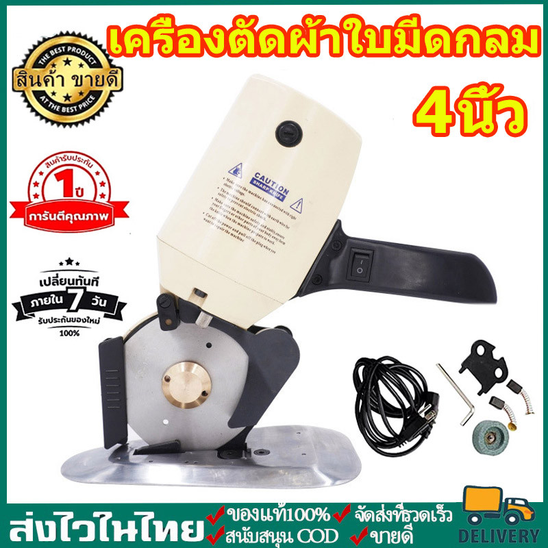 เครื่องตัดผ้าใบมีดกลม "ขนาดใบมีด 4 นิ้ว" เครื่องตัดผ้า