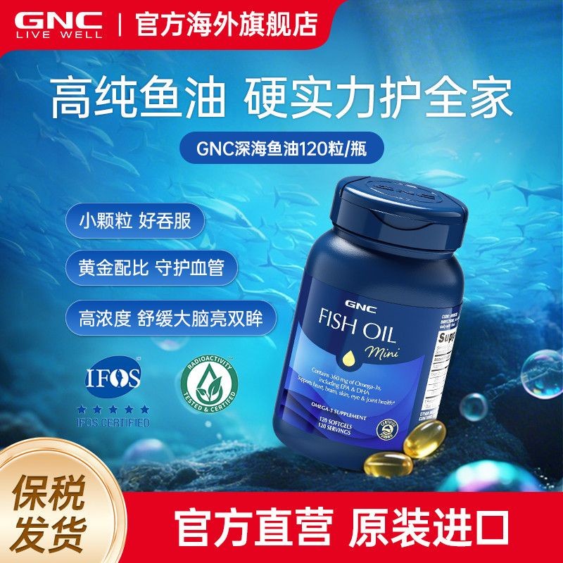 GNC ของแท้ รุนแรง ของเหลว ของเหลว ของเหลว 120 แคปซูลGNC Jiananxi น้ํามันปลาทะเลน้ําลึกเข้มข้นสําหรับ