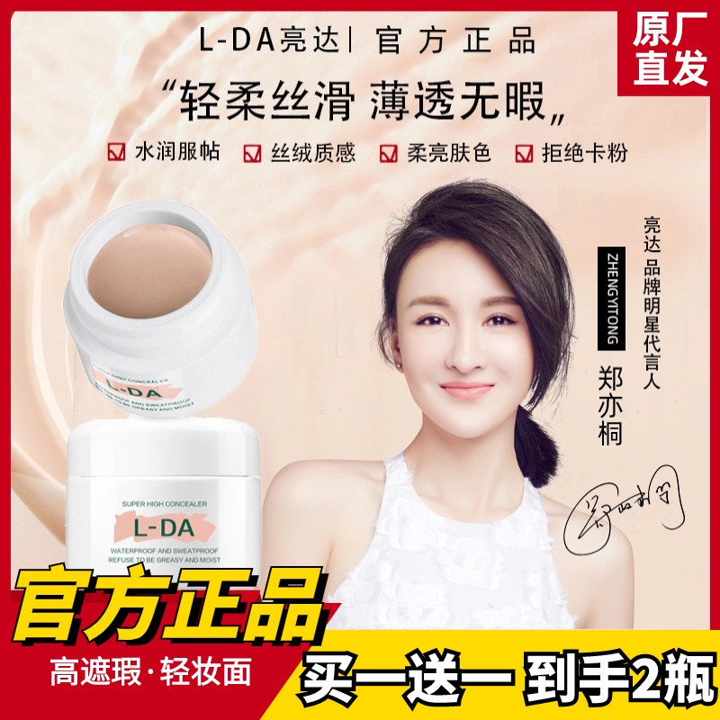 L-DA Brightening Dark Circles