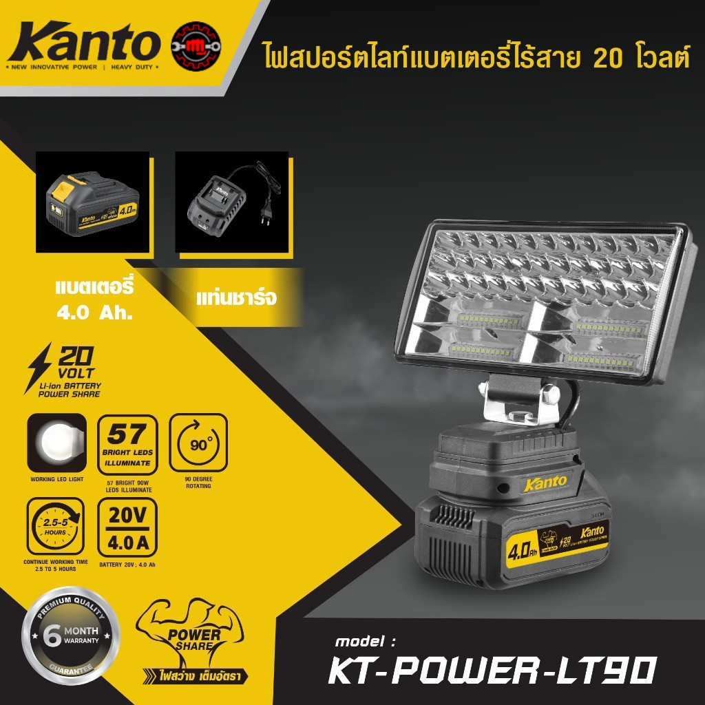 KANTO สปอร์ตไลท์LED แบตเตอรี่ไร้สาย 20V รุ่น KT-POWER-LT90 ส่องได้กว้างและไกล
