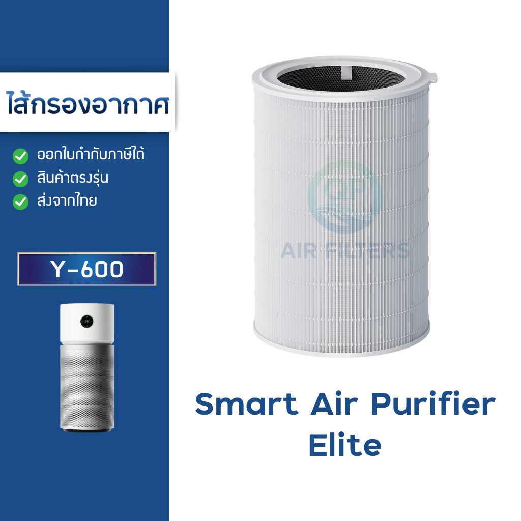 ไส้กรองอากาศ Xiaomi Elite สำหรับ MI Smart Air Purifier Elite เครื่องฟอกรุ่น Y-600 กรองแบคทีเรีย ฝุ่น PM2.5