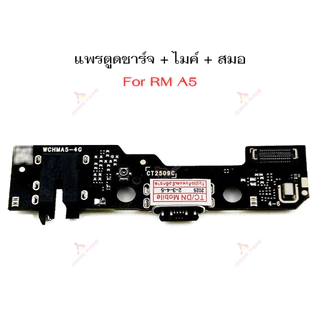 เเพรตูดชาร์จ RM A5 ก้นชาร์จ สำหรับ Redmi A5 แพรสมอ แพรไมค์ ก้นชาร์จ