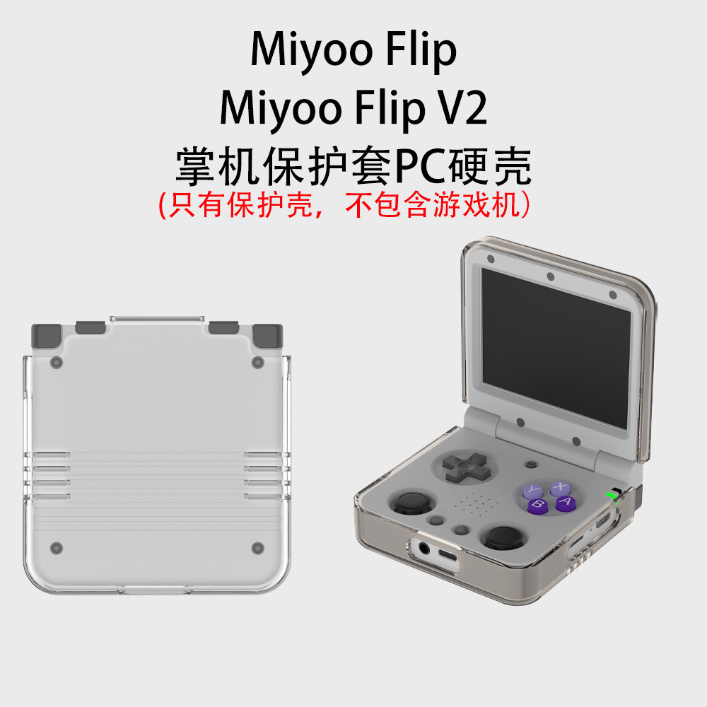 เหมาะสําหรับ Miyoo Flip V2 เคสป้องกันมือถือ PC Hard Case Miyoo Flip เกมคอนโซล Universal แยกกรณี