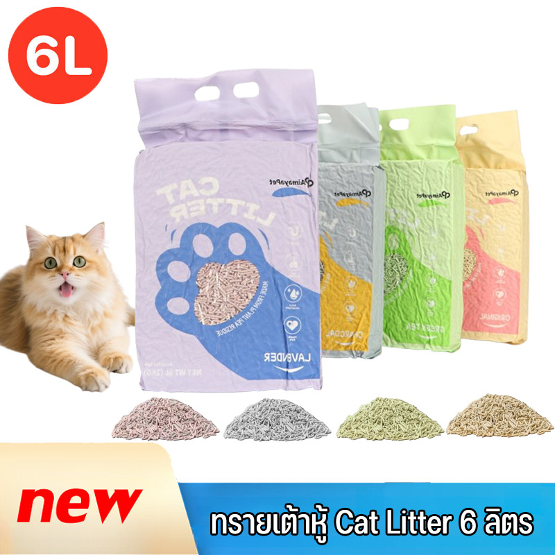 【AimayaPet】ทรายเต้าหู้ Cat Litter 6 ลิตร ออร์แกนิค100% เก็บกลิ่น จับตัวเป็นก้อนไว จับตัวเป็นก้อนไว ทิ้งชักโครกได้ ราคา ถูกที่สุด ดีลบีเคเค
