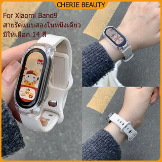สายรัดซิลิโคนนิ่มสำหรับสปอร์ต Xiaomi Mi Band 9, เคสป้องกัน PC ใส สายรัดซิลิโคนแบบเปลี่ยนได้ เหมาะสำหรับ Xiaomi Mi Band