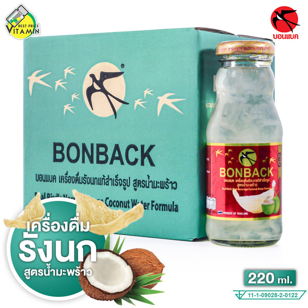 Bonback Coconut Water Formula บอนแบค รังนก โคโค่นัท ฟอร์มูล่า [200ml.x6 ขวด] เครื่องดื่มรังนกสำเร็จร