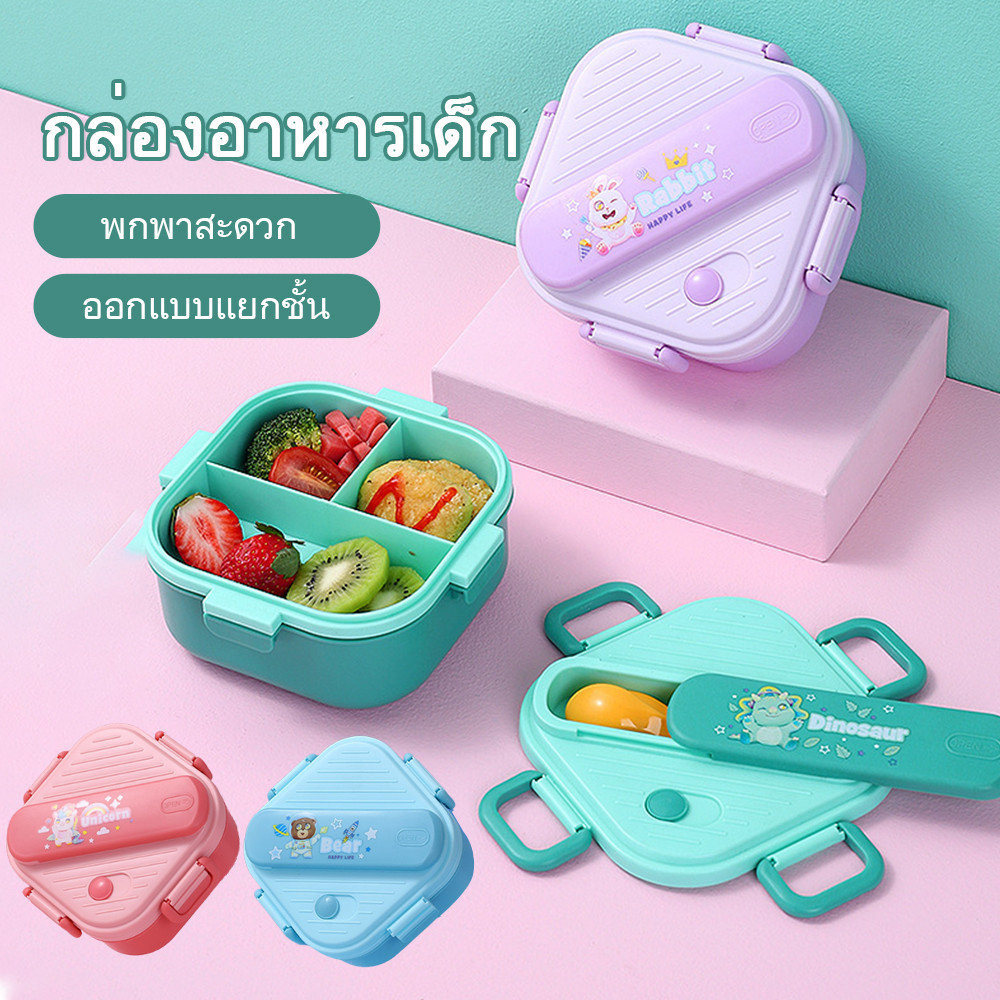 กล่องอาหารเด็ก กล่องอาหารกลางวัน ความจุ 850ml สามช่อง กล่องข้าว เก็บอาหารเด็ก ไมโครเวฟ