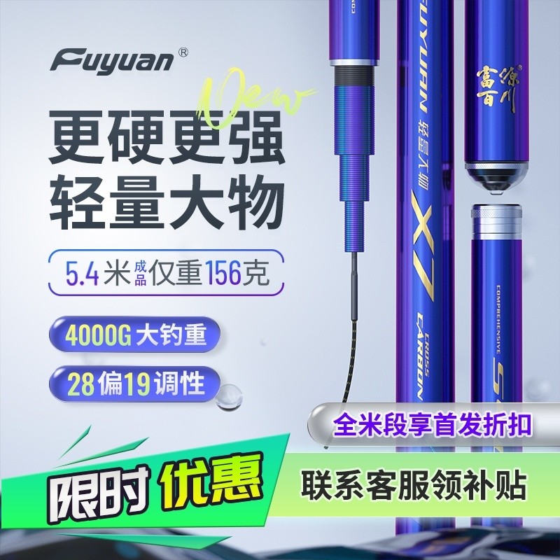 Fuyuan Baichuan X7 Lake War Warehouse Big Thing Rod Wild Fishing Entry Fishing Rod ตกปลาไต้หวัน Gian