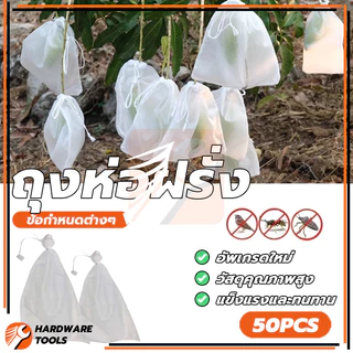 ถุงห่อมะม่วง ถุงฝรั่ง ถุงห่อฝรั่ง ป้องกันแมลง ป้องกันเพลี้ยอ่อน ป้องกันแสงแดด คุณภาพดี เนื้อผ้าไม่เน่าง่าย