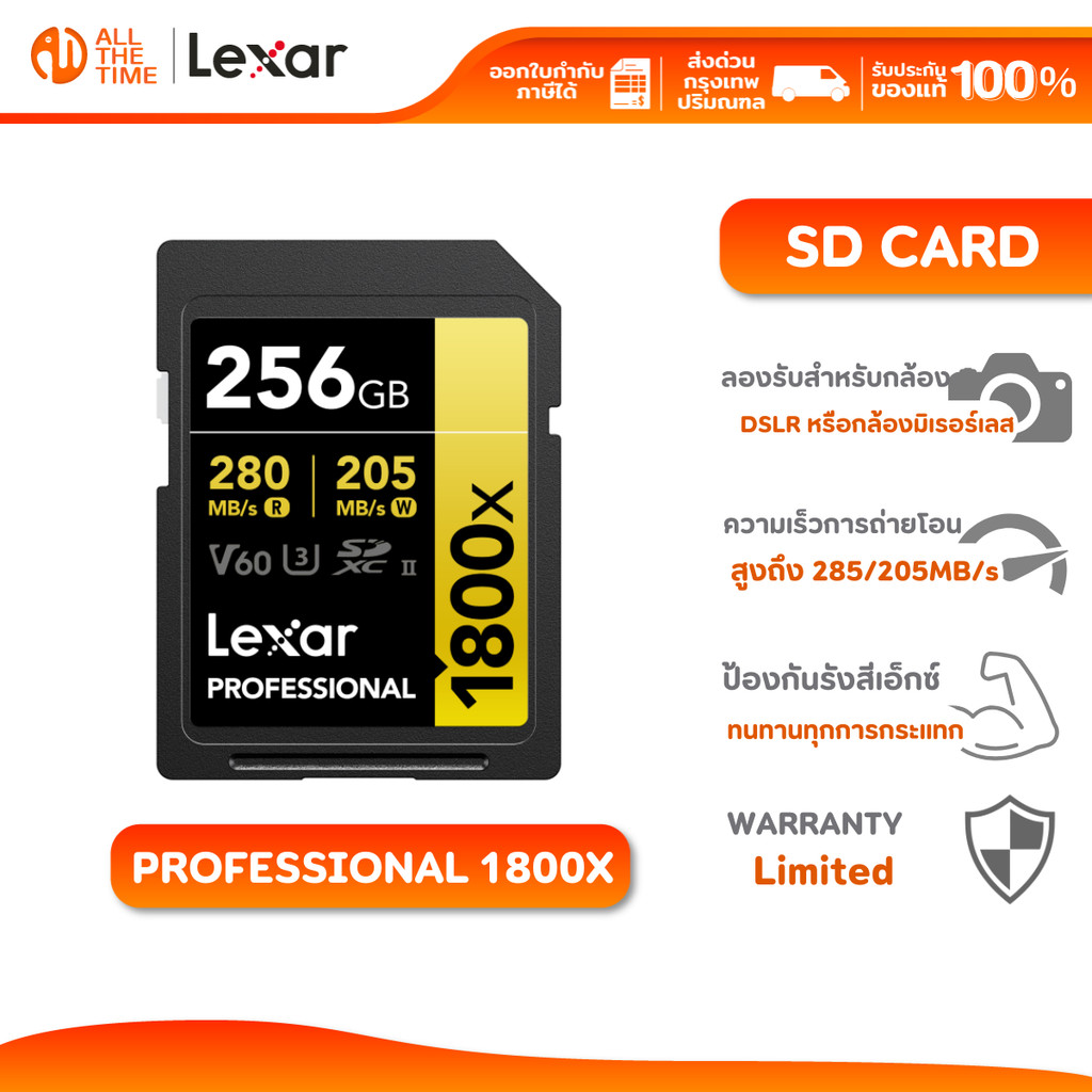 LEXAR 256GB Professional 1800x (เอสดีการ์ด) SDXC™ UHS-II Card GOLD Series U3 V60 : LXR-LSD1800256G