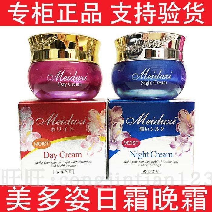 Authentic Meiduzi Beauty Day Cream Day Cream Night Cream Set Cosmetics