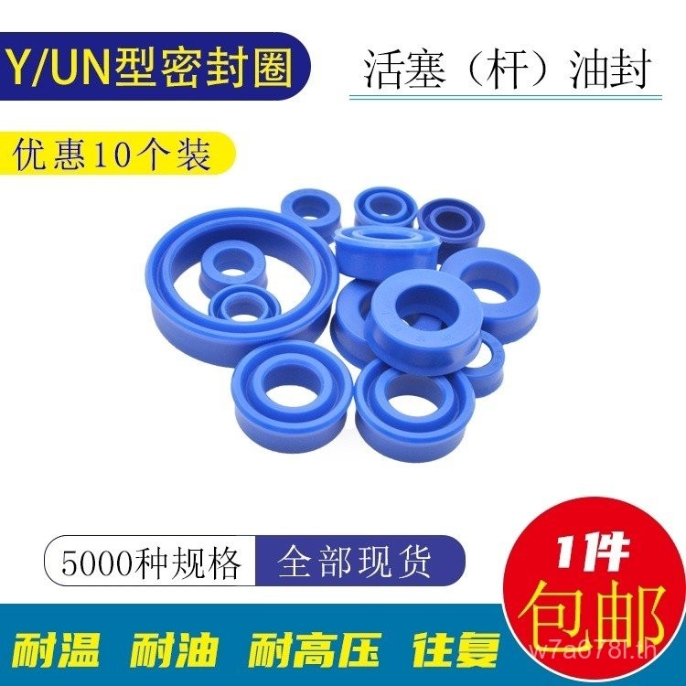 U/Y ประเภทแหวนปิดผนึก UN ซีลน้ํามันลูกสูบ 10/11/12 * 18/20/22/24/25 * 8/8/6/5/7/6EEC