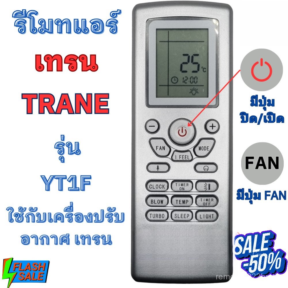 Trane รีโมทแอร์ รุ่น YT1F ใช้ได้กับทุกรุ่น ดูเดียวกันสามารถใช้แทนกันได้ รีโมทคอนโทรล Trane รีโมทเครื