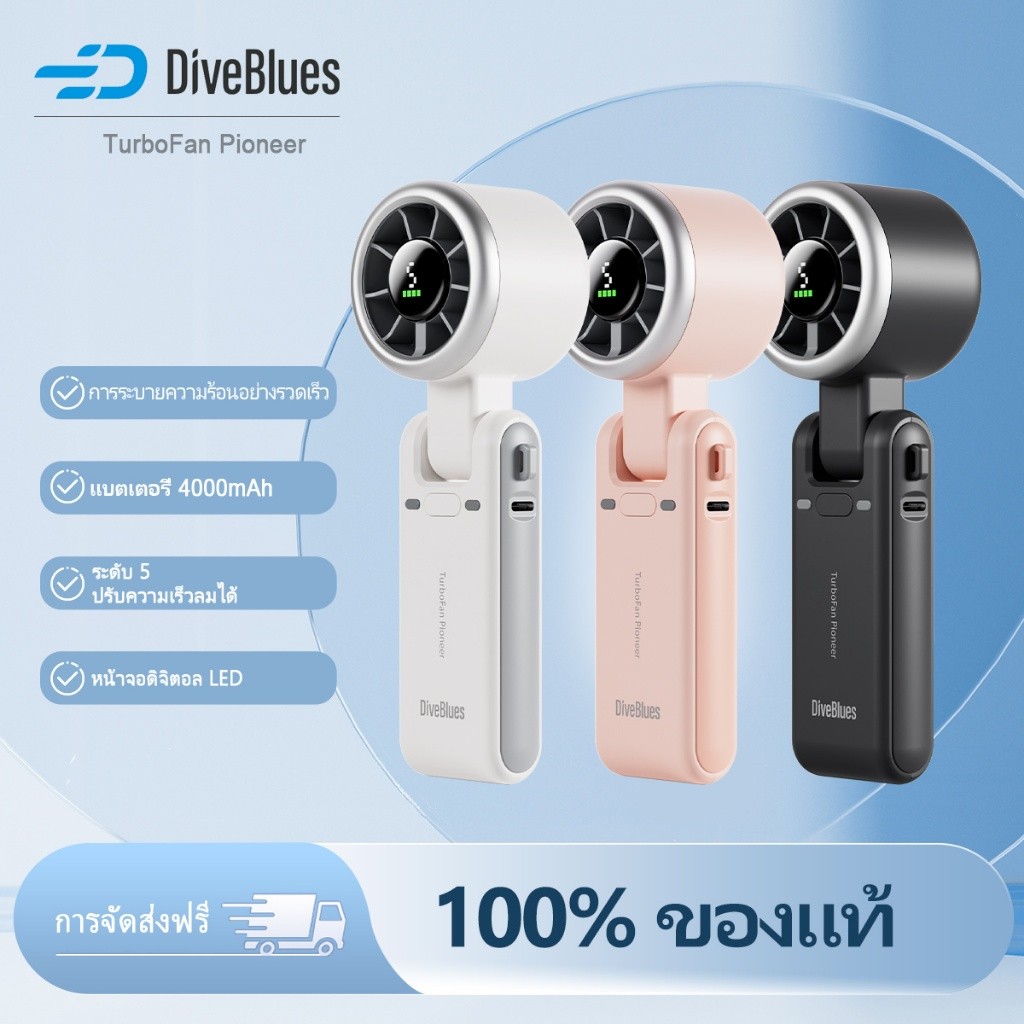 🔥DiveBlues พัดลม  พัดลมพกพา 4000mAh พัดลมมือถือ 5 ระดับแรงลม จอแสดงผลดิจิตอล พัดลมคอ พัดลมตั้งโต๊ะ M