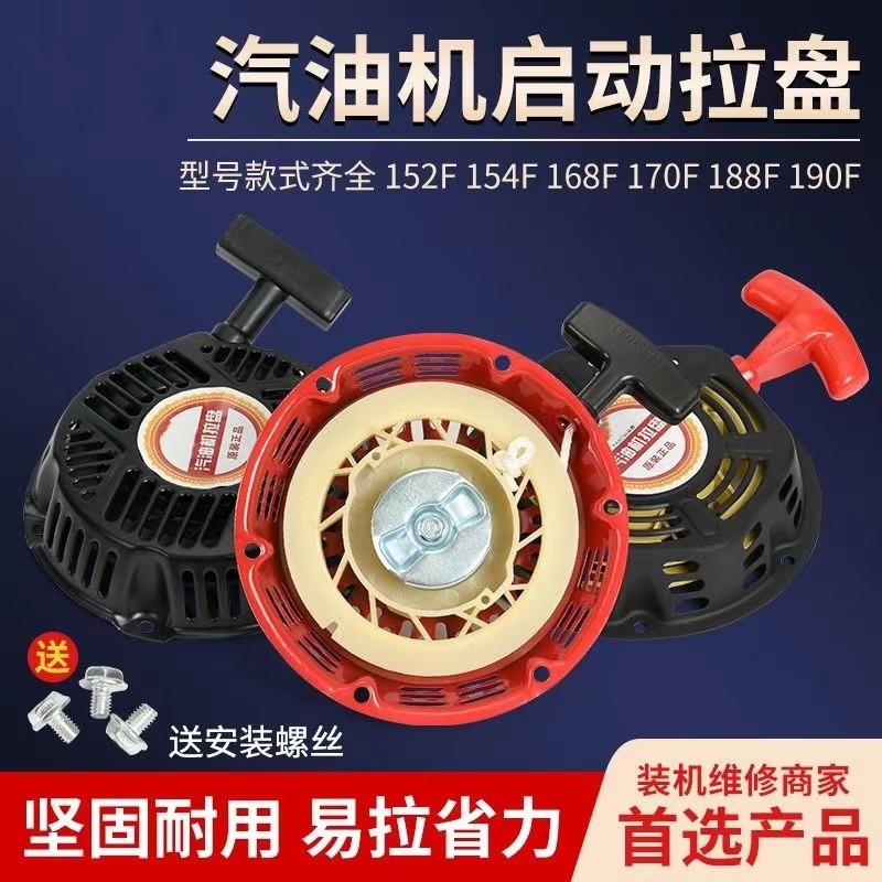 เครื่องยนต์เบนซินเครื่องกําเนิดไฟฟ้าอุปกรณ์เสริมดึงแผ่น 152F168F170F188F190F ปั๊มน้ําปั๊มน้ํา Microc