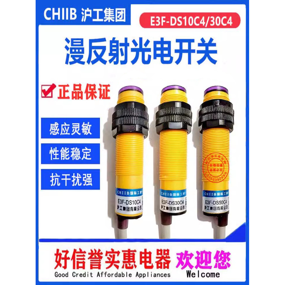 Hugong Group สวิตช์โฟโตอิเล็กทริค E3F-DS10C1/YP/10C4/30C4/50C4/BPRNYL21K กระจาย Reflection