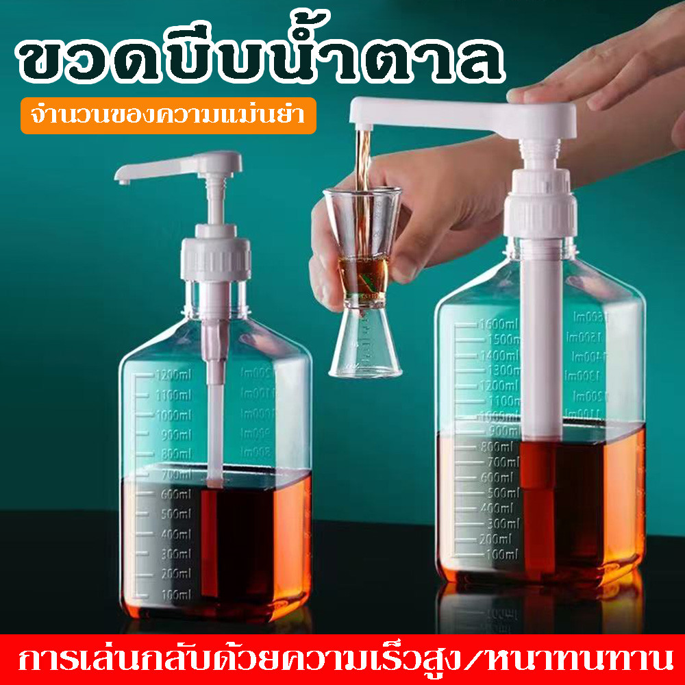 พร้อมส่ง ขวดปั้มน้ำเชื่อม 1600ml ขวดกดน้ำเชื่อม ขวดใส่น้ำเชื่อม ขวดพลาสติ