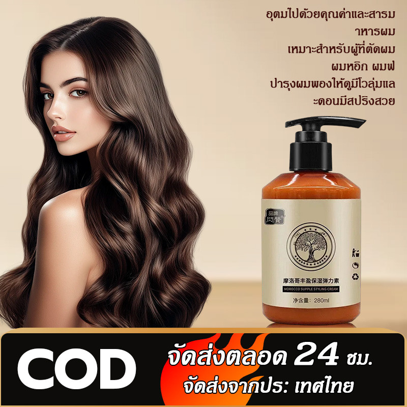 【 ตัวฮิต  】ครีมนวดผม เซรั่มจับลอนผม  ครีมจัดทรงผม สำหรับ จับลอนผมดัด ช่วยทำให้ผมเป้นลอนธรรมชาติ พร้อม เคราตินบำรุงผม