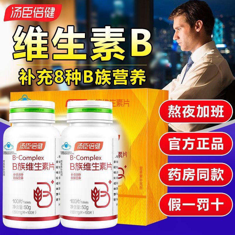 Tongcheng Beijian B วิตามินเม็ดผสมผสานกับ Vb2b6B12 ไบโอตินสําหรับผู้ใหญ่เรือธงกรดโฟลิกสําหรับผู้ชาย 
