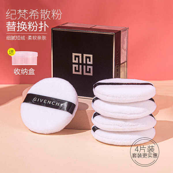 พัฟแป้ง พัฟแต่งหน้า Givenchy Loose Powder Puff Four Palace Replacement Puff Soft Puff Loose Powder Puff Powder Puff Setting Powder Puff Universal