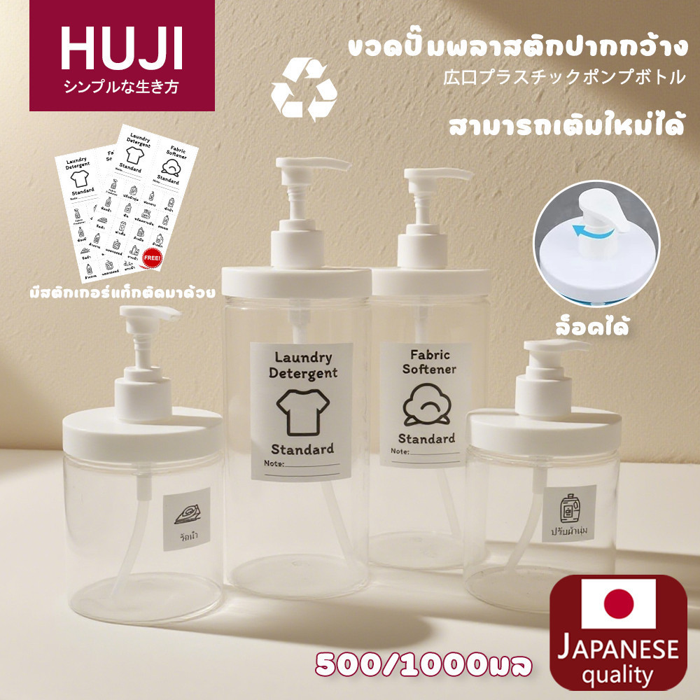 HUJI 🔥เครื่องจ่ายสบู่เหลวอาบน้ํา เครื่องจ่ายขวดปั๊มปากกว้าง 500/1000 มล. ขวดเก็บรีฟิล PET ความจุขนาดใหญ่สําหรับแชมพูคอนดิชั่นเนอร์โลชั่น (ขวดเปล่า)