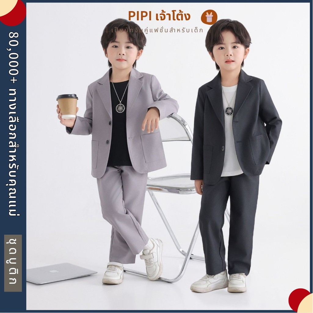 PiPi ชุดสุรัสติย์เด็กชายสไตล์ легส์เบซินส์｜ สีเทา และดำคลาสสิก ｜ เสื้อก๊อก+กางเกง+เสื้อใน ｜ เหมาะสำหรับวันสำเร็จการศึกษา ปาร์ตี้วันเกิด และการชุมนุมครอบครัว