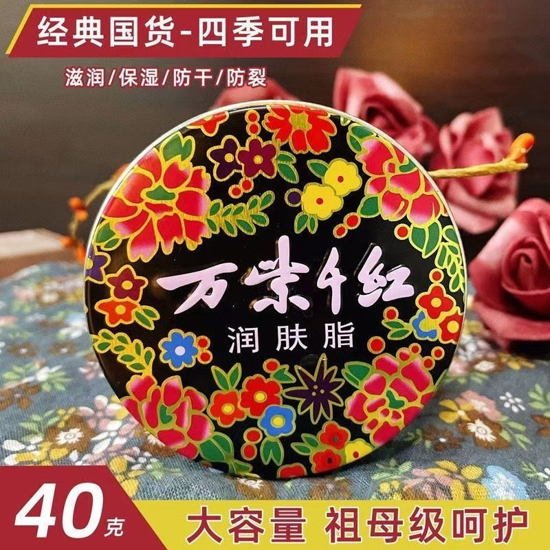 โปรโมชั่น#国货万紫千红润肤脂铁盒擦脸滋润保湿防干裂面霜护手霜雪花膏40g11DFJX/ดูเงิน888