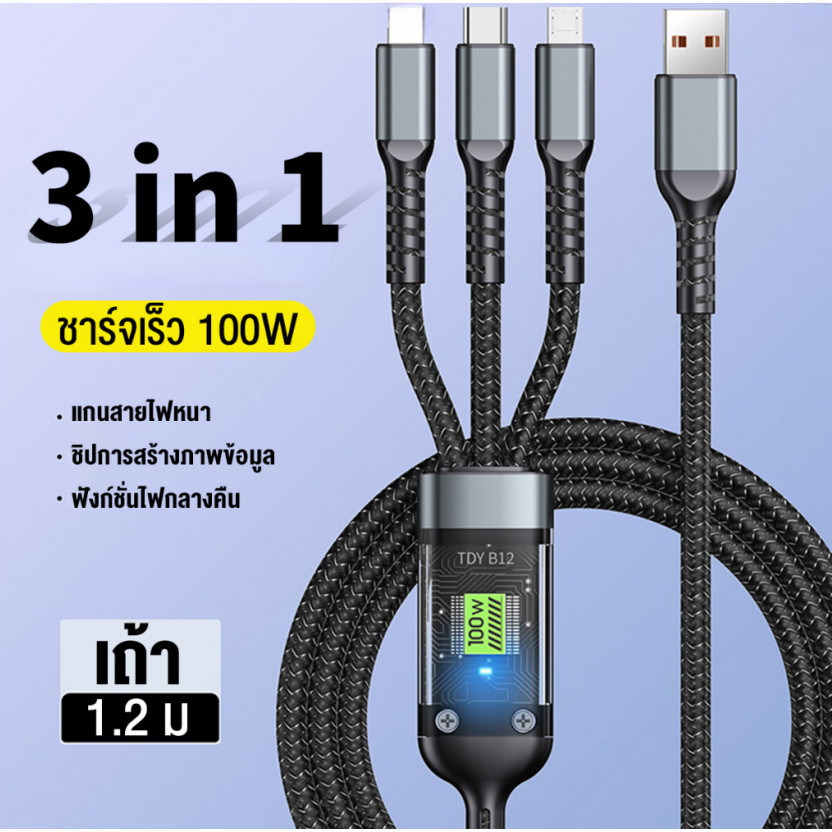 100W สายชาร์จเร็ว 3 in 1 ชาร์จเร็ว 6A สายชาร์จ 3 หัวUSB To Type C Micro นำไปใช้กับ for Samsung Oppo 