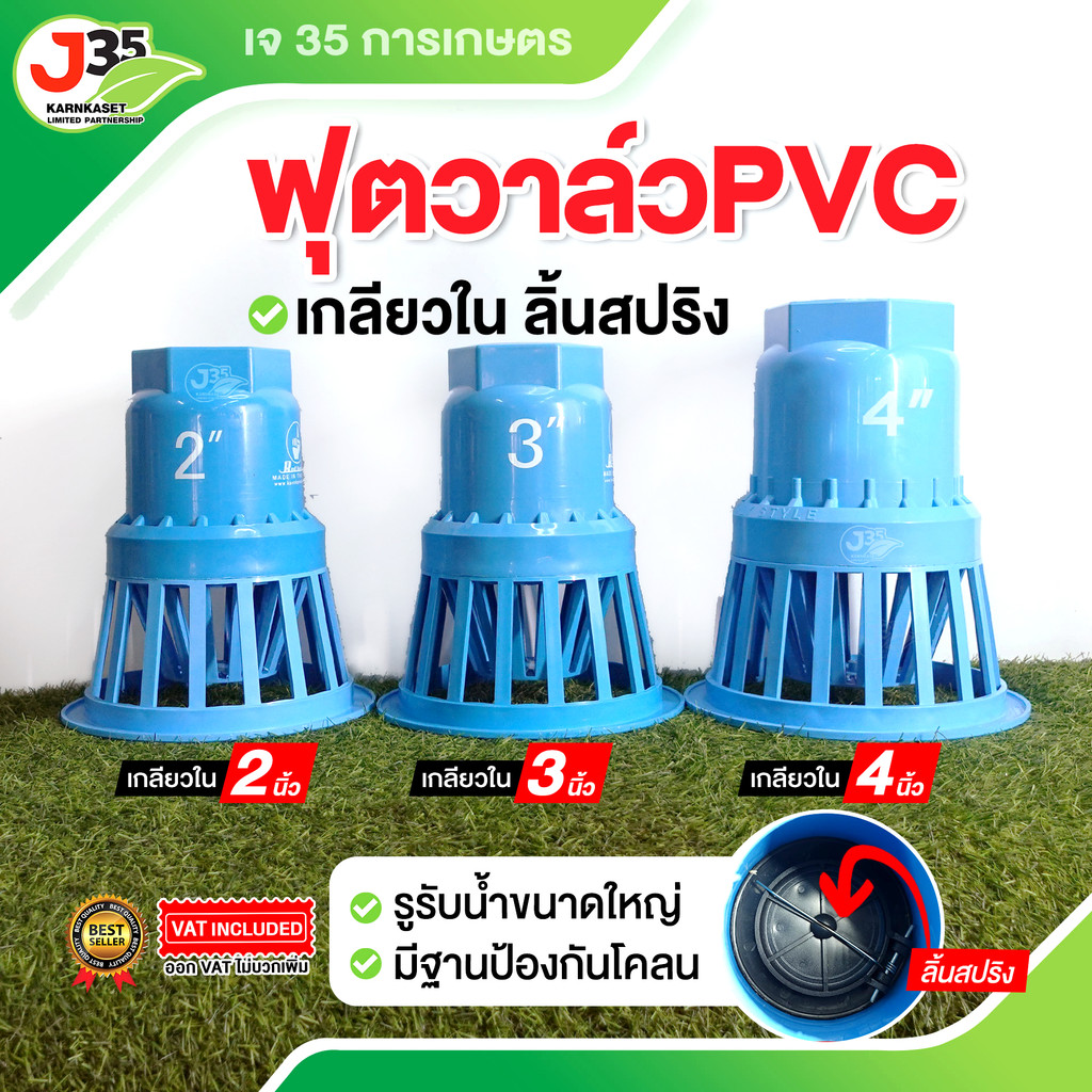 (1ตัว)ฟุตวาล์ว PVC 2นิ้ว 3นิ้ว 4นิ้ว เกลียวใน ลิ้นสปริง ฟุตวาล์ว หัวดูดน้ำอิตาลี ฟุตวาล์วอิตาลี สีฟ้า