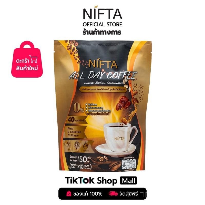 กาแฟ NIFTA All Day Coffee กาแฟแบรนด์ NIFTA