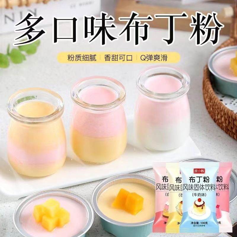 布丁粉芒果味家用甜品自制布丁专用粉免煮奶茶店专用配料摆摊商用Pudding Powder Mango Flavor Home Dessert Homemade Pudding Specialty202