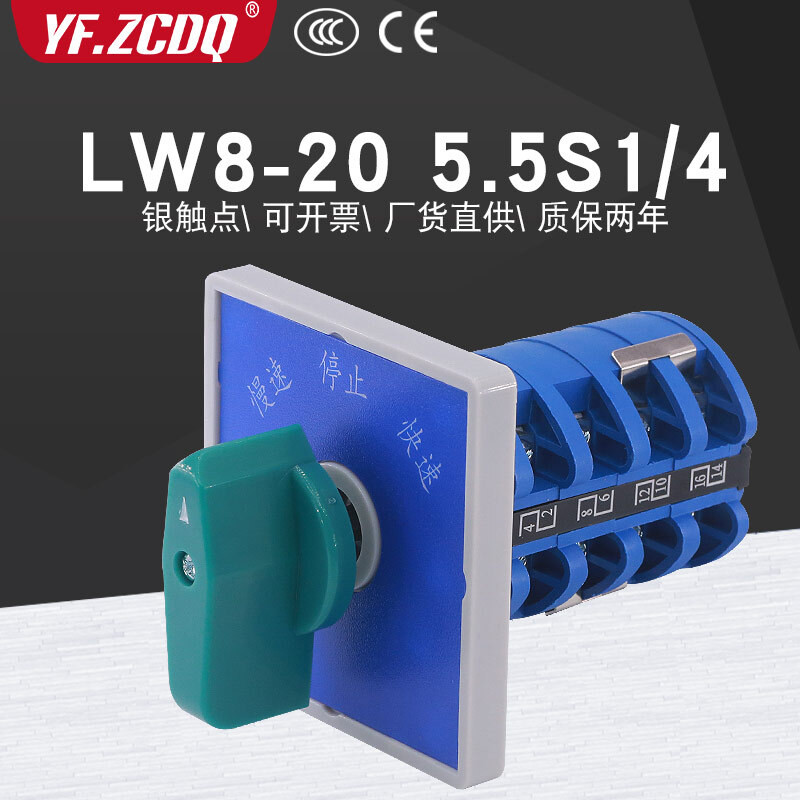 Yaming LW8-20 S15.5/4 เครื่องขัดมอเตอร์ความเร็วสูงสวิตช์แปลงสากลการสลับความเร็วต่ําสูง