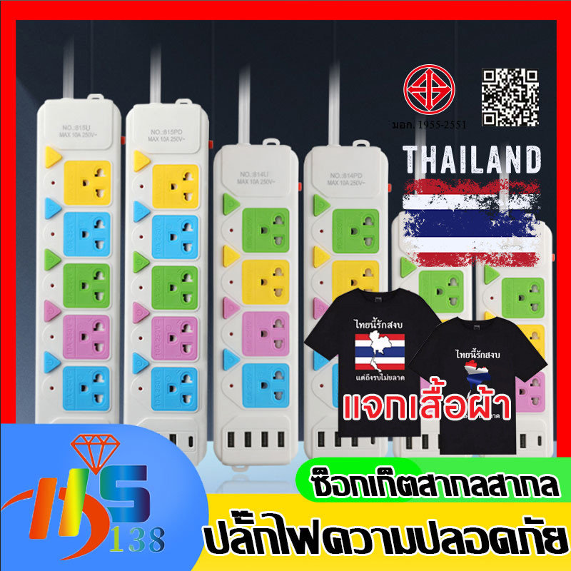 สั่งซื้อวันนี้ รับฟรีเสื้อธงชาติทันที ปลั๊กไฟ USB 3เมตร 5เมตร  ผ่านมาตรฐาน มอก.ปลอดภัย ทำจากทองเหลือง 3ตา  คุณภาพสูง
