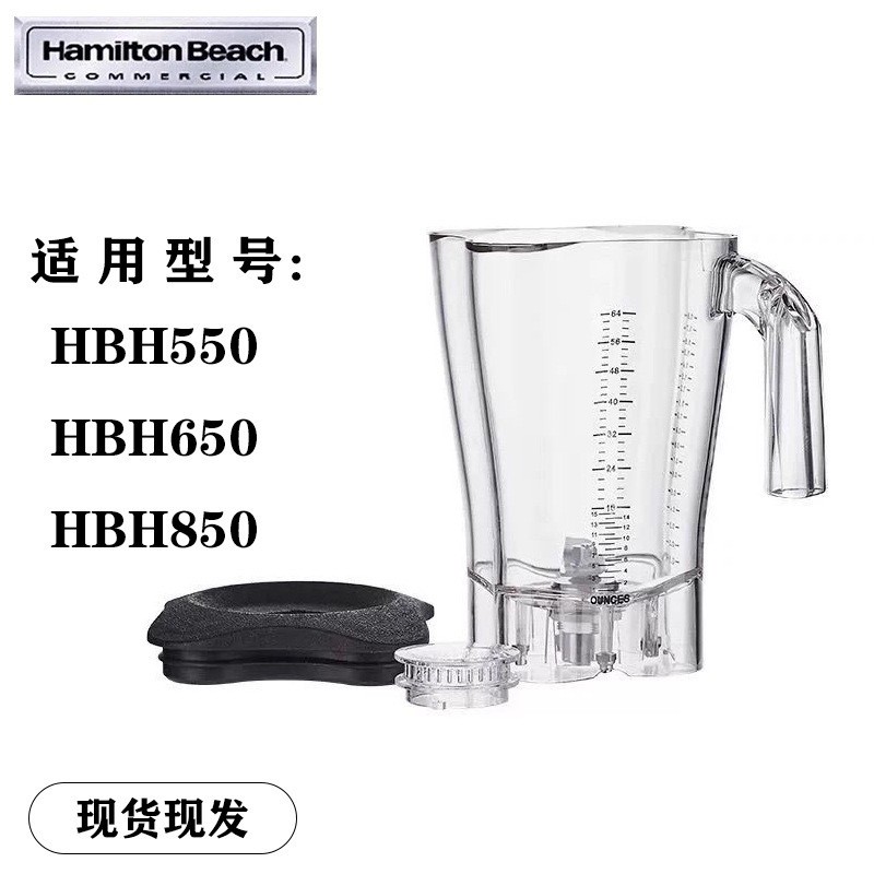 Hamilton Beach Hamilton Beach HBH650-CC/550/850 Blender Smoothie Maker Milkshake กระบอกถ้วย