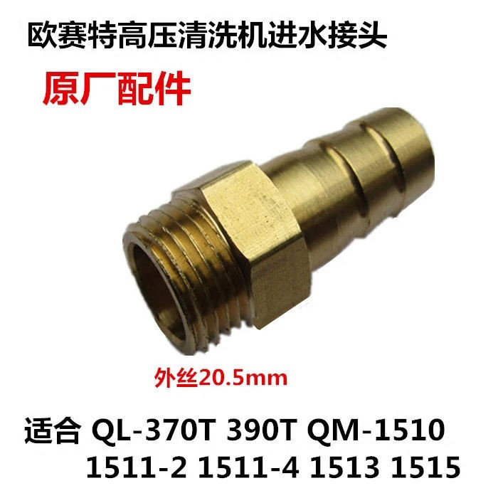 Osette QM370T390TQL1510T1511-2-4QL15 เครื่องฉีดน้ําแรงดันสูง Water Inlet Joint อุปกรณ์เสริม