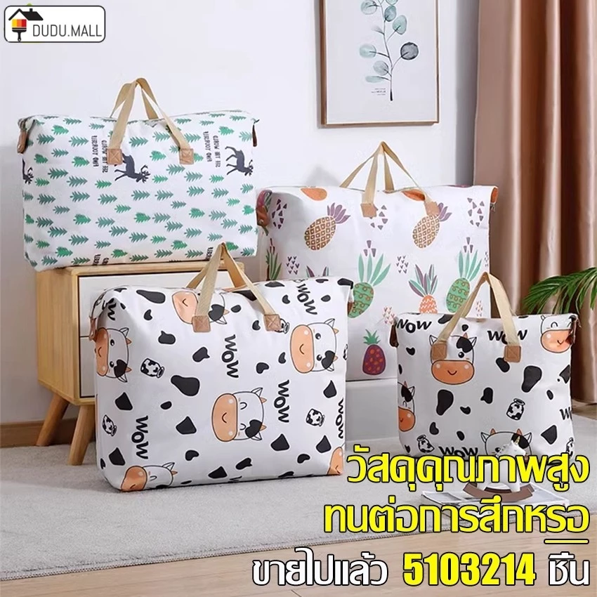 ถุงมีซิบ กระเป๋าเก็บเสื้อผ้า มีหูหิ้ว กระเป๋าผ้านวม ขนาดใหญ่ ใส่ผ้าห่ม ผ้านวม ผ้าหนา กันฝุ่น ความจุ 35/48/120 L