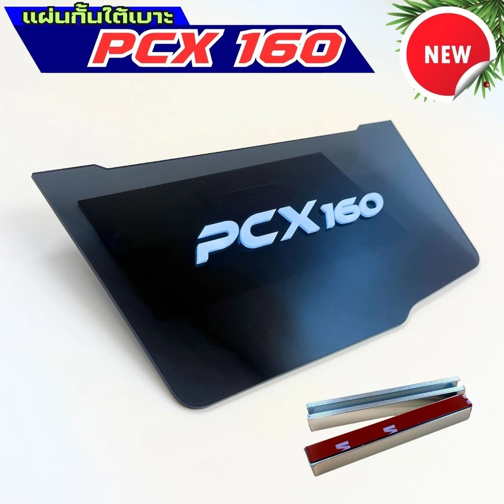 แผ่นกันใต้เบาะ Honda Pcx 160 thumbnail 6