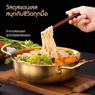 หม้อมาม่า หม้อเกาหลี หม้อ 304สแตนเลส(สีทอง) หม้อทะเล หม้อราเมง กะทะ ชามสแตนเลส